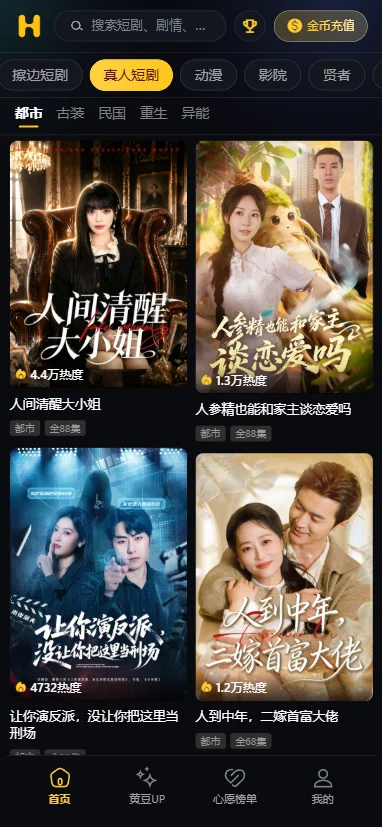黄豆魔改短剧APP播放